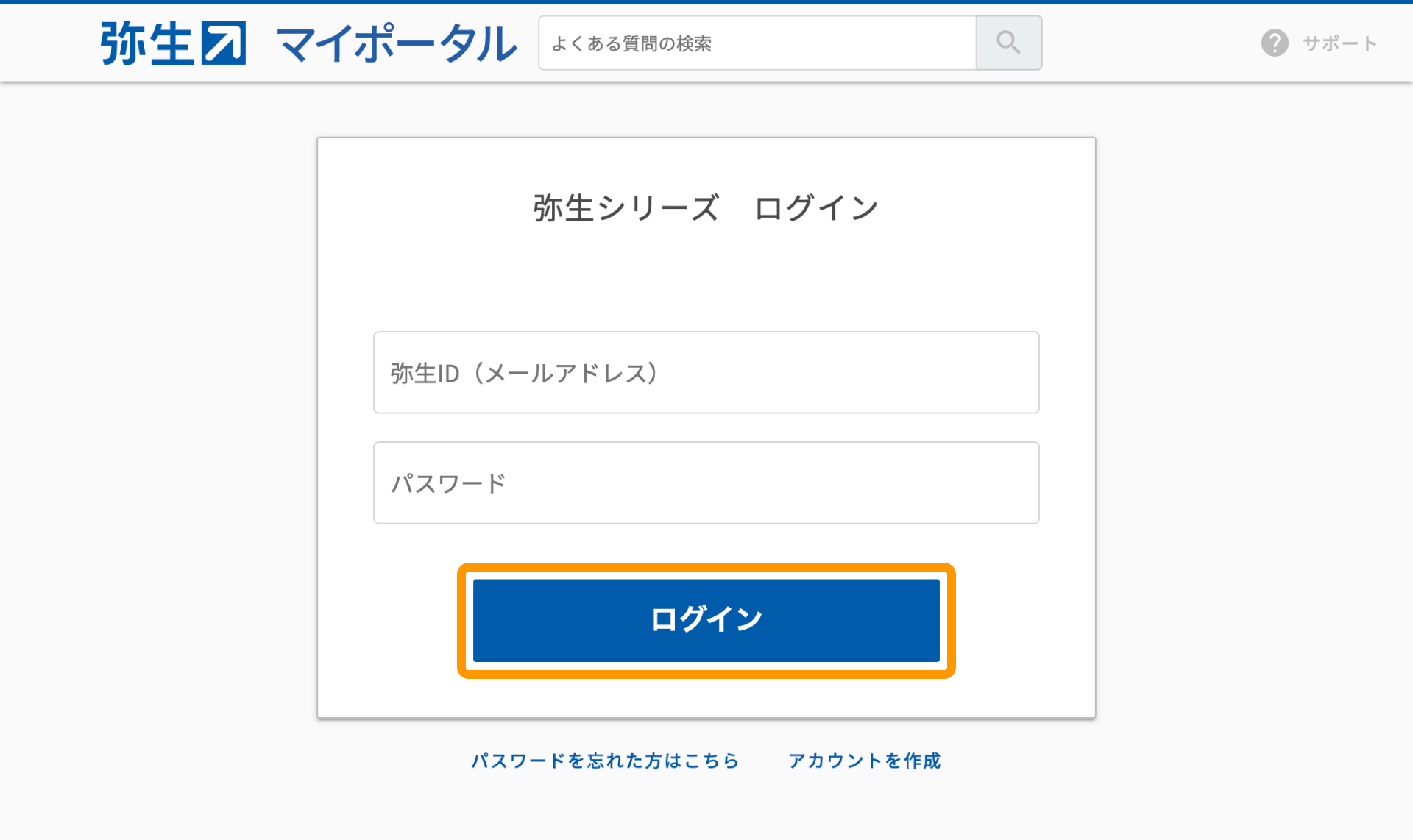 弥生シリーズ ログイン画面