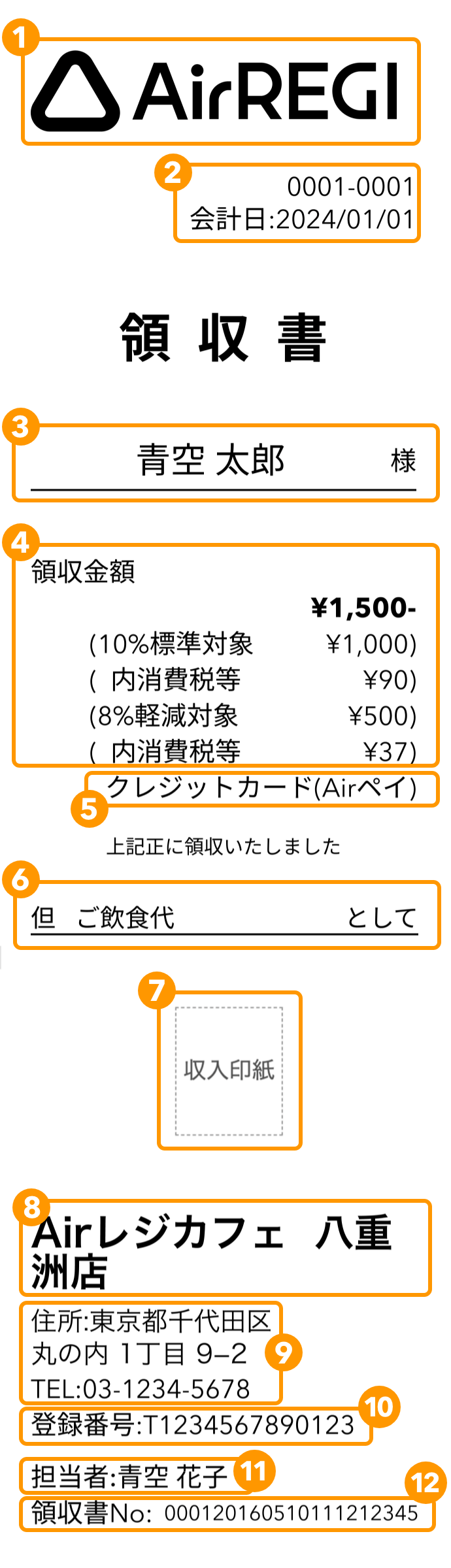 20 Airレジ 領収書見本