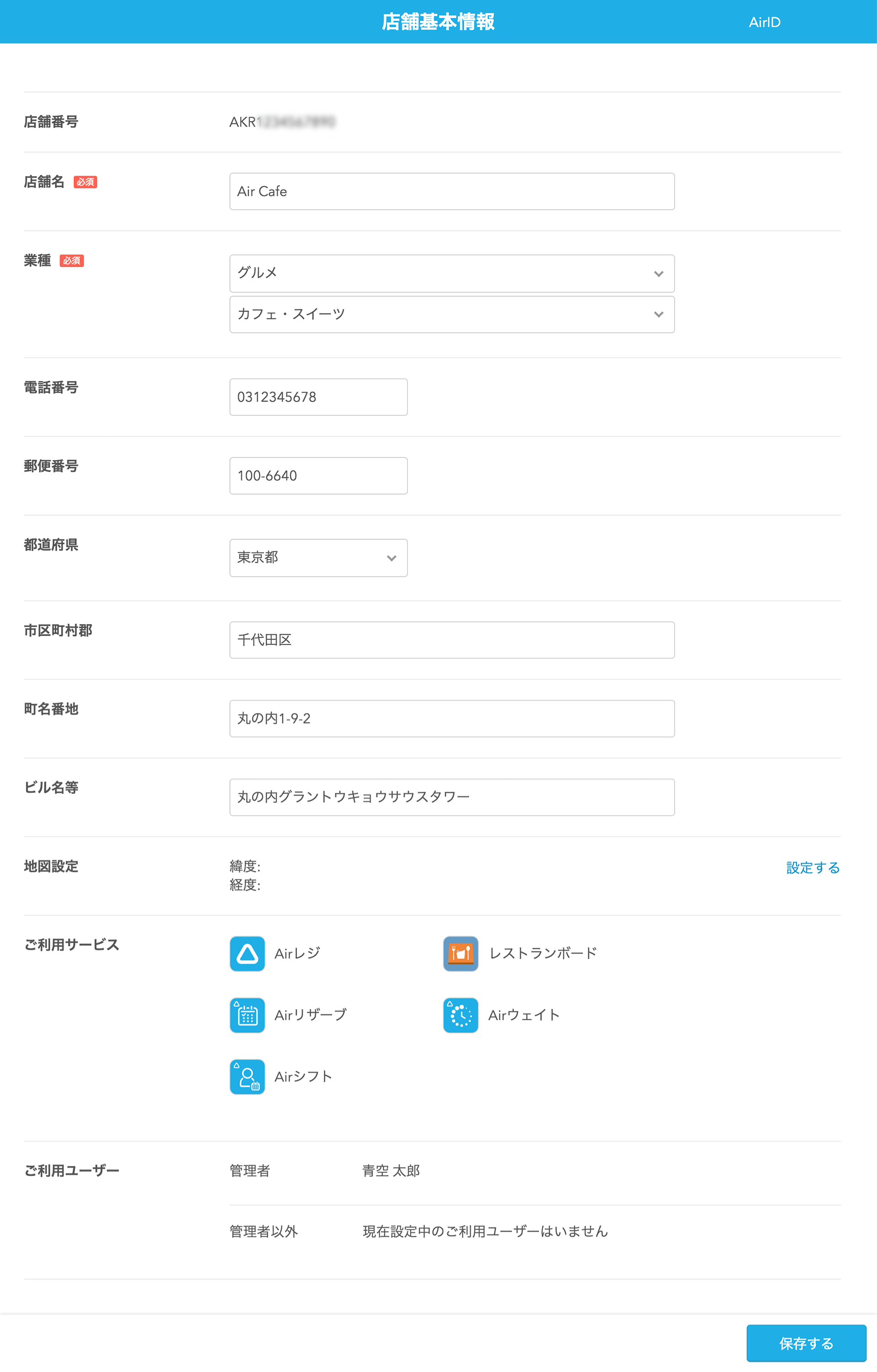 Airレジ 店舗基本情報画面